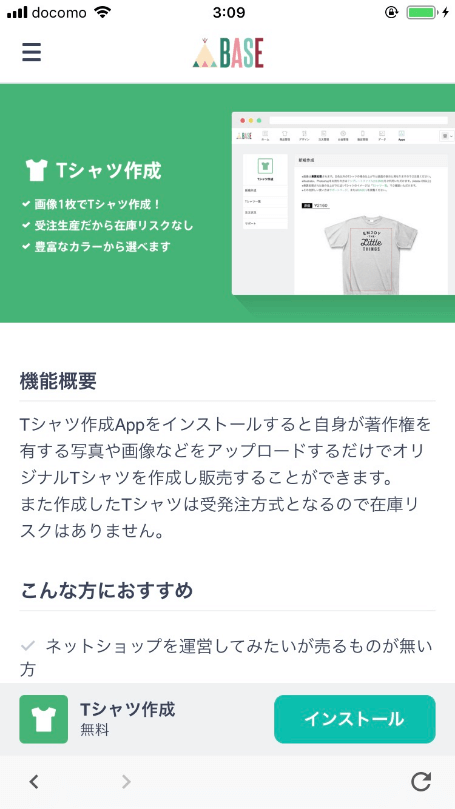 BASEのTシャツ作成アプリ