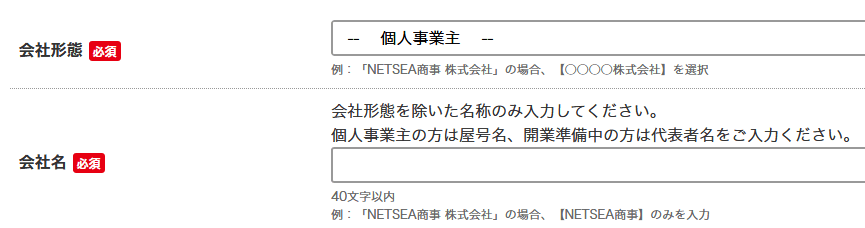 NETSEAでの個人ユーザーの登録方法
