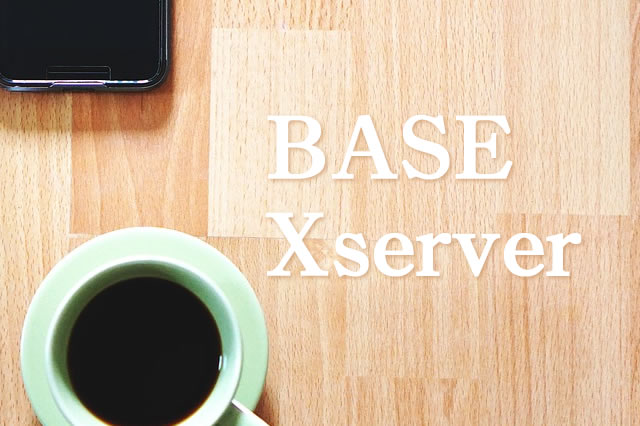 BASEとエックスサーバーで独自ドメインを併用利用する手順
