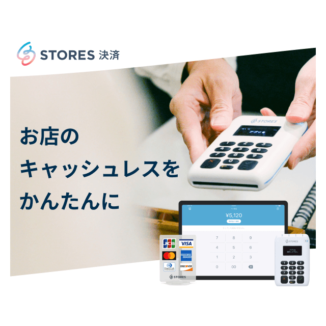 STORES 決済