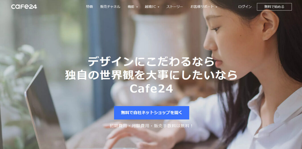 Cafe24（カフェ２４）