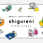  shigureni free illust