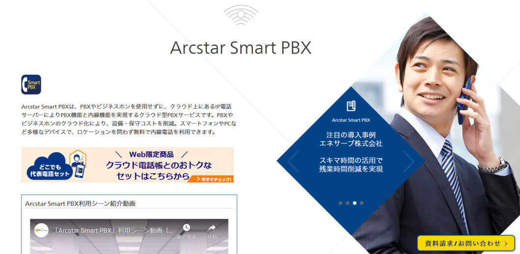 Arcstar Smart PBX