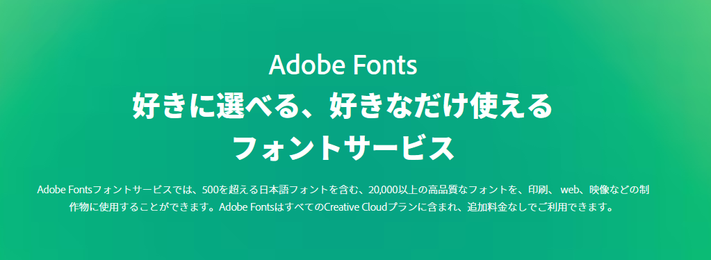 Adobeフォント